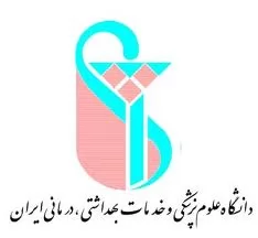 تایید-مرجع-قانونی-تصمیم-گیری-در-خصوص-وضعیت-دانشگاه-علوم-پزشکی-ایران