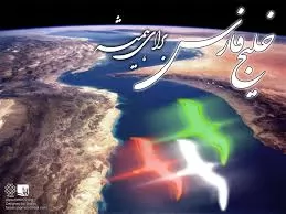 بررسی-تاریخی-و-حقوقی-خلیج-فارس