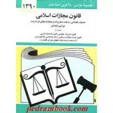 تهدید-و-بررسی-تحلیلی-ماده-669-قانون-مجازات-اسلامی