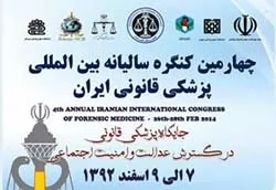 چهارمین-کنگره-بین‌المللی-پزشکی-قانونی-ایران-برگزار-می‌شود