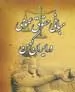 کتاب-مبانی-حقوق-عمومی-در-ایران-کهن