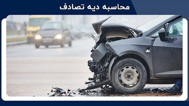 استفاده-از-وکیل-کیفری-در-کنار-دیه