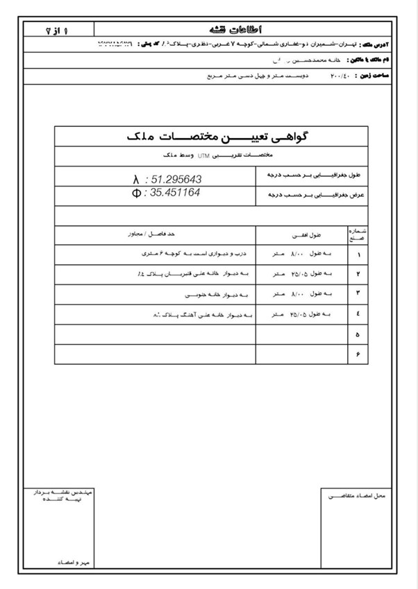 نمونه-گواهی-تعیین-مختصات-ملک