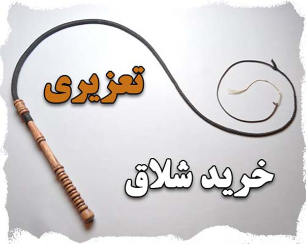 حکم-تعزیری-چیست؟