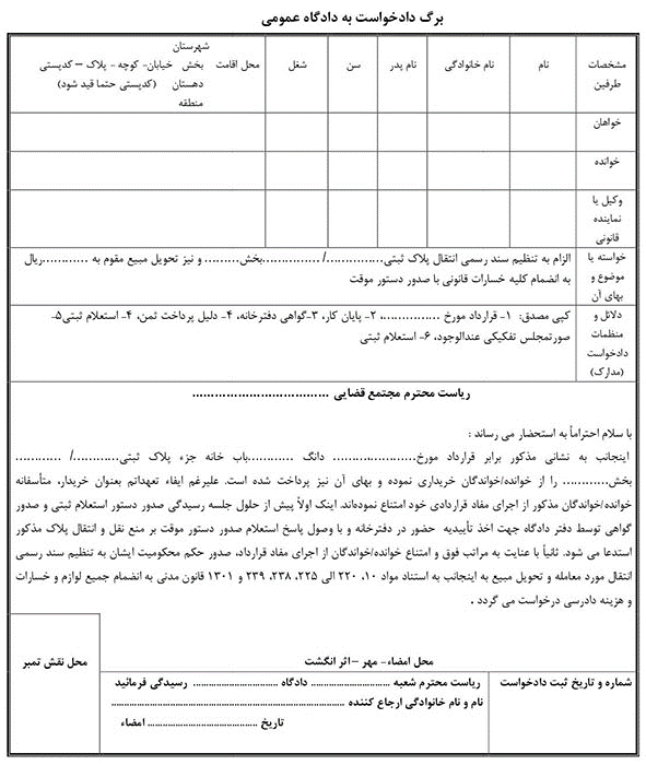 بررسی-کامل-دادخواست-الزام-به-تنظیم-سند-رسمی-علیه-ورثه