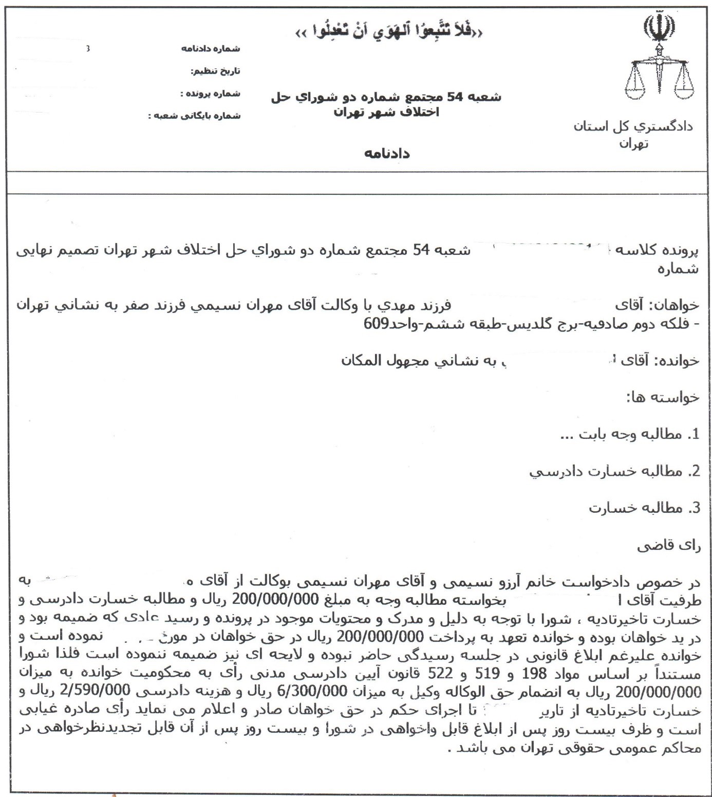 توضیح-کامل-خواسته-بدون-تودیع-خسارت-احتمالی-مواردی-که-دادگاه-بدون-تودیع-خسارت-احتمالی-ملزم-است-درخواست-تامین-خواسته-را-بپذیرد