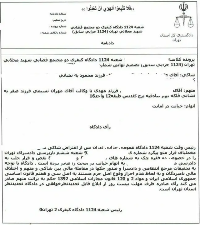 نمونهای-از-لایحه-دفاعیه-خیانت-در-امانت-چک