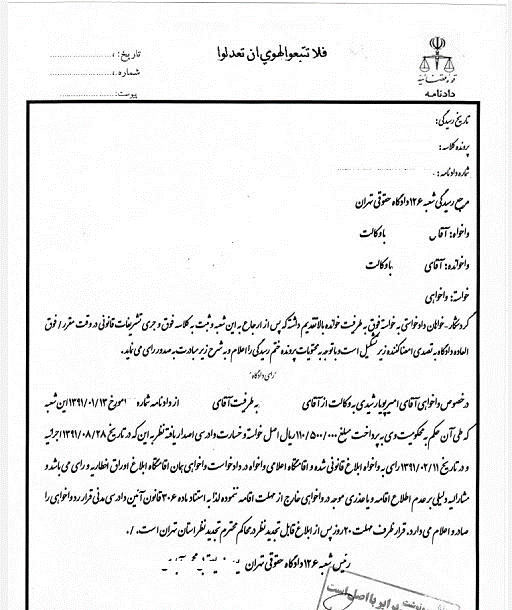 نمونه-دادخواست-واخواهی-خارج-از-مهلت
