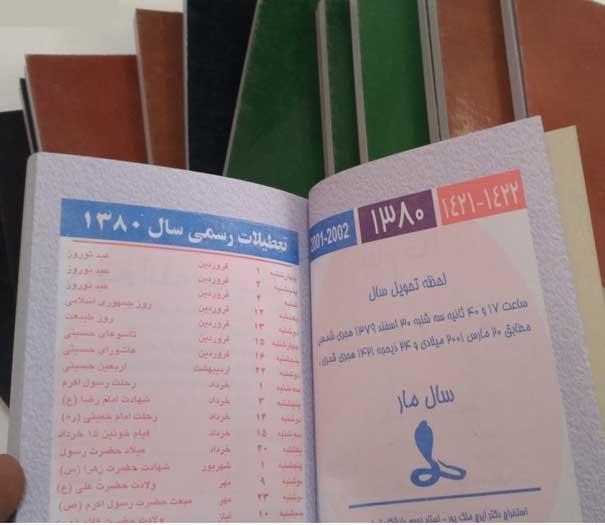 بررسی-رویدادها-و-تعطیلات-تقویم-سال-1380