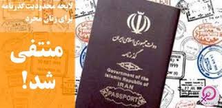 انتقاد-دوباره-بهمن-کشاورز-به-قانون-جدید-گذرنامه