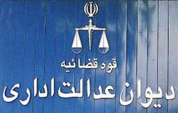 انتشار-کتاب-جایگاه-و-صلاحیت‌های-دیوان-عدالت-اداری-در-نظام-حقوقی-ایران