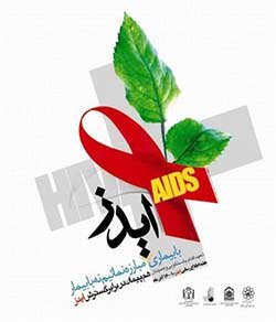 46درصد-مبتلایان-به-ایدز-در-کشور-زیر-36-سال-هستند