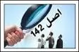نعمت-احمدی-عدم-اجرای-اصل-142-اعتماد-عمومی-را-خدشه-دار-می-کند