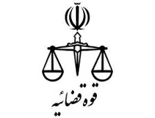 آل-محمد-قوه-قضائیه-باید-از-تعرض-قوای-دیگر-محفوظ-باشد