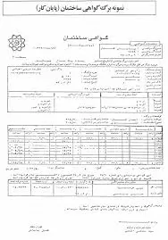 مراحل-دریافت-پایان-کار-ساختمان