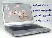 کاربرد-فناوری-در-عرصه-حقوقی