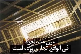 قائم-مقامی-در-دعوی-تخلیه-و-قانون-روابط-موجر-ومستاجر-سال-56