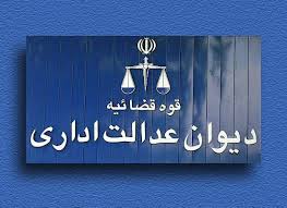 رای-شماره-95-هیات-عمومی-دیوان-عدالت-اداری-با-موضوع-ابطال-مصوبات-شورای-اسلامی-شهر-بوشهر-در-سالهای-1393-الی-1395
