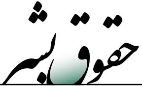 تابعیت-از-منظر-حقوق-بشر