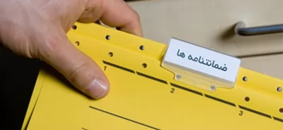 تقد و تحلیل حقوقی ماده 558 قانون مدنی پیرامون شرط ضامن مضارب تقد-و-تحلیل-حقوقی-ماده-558-قانون-مدنی-پیرامون-شرط-ضامن-مضارب