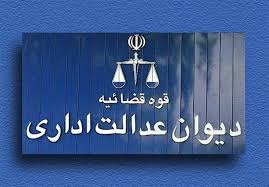 رای-شماره-644-هیات-عمومی-دیوان-عدالت-اداری-با-موضوع-ابطال-مصوبه-شورای-اسلامی-شهر-شهریار