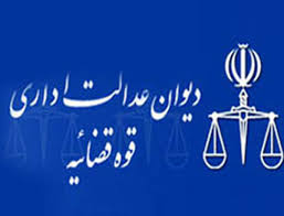 رای-شماره-1145-هیات-عمومی-دیوان-عدالت-اداری-،-شورای-اسلامی-شهر-ماهدشت