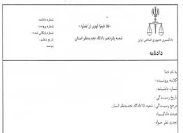 دادنامه-شماره-2047-2049-هیات-عمومی-دیوان-عدالت-اداری