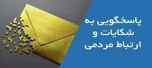 برقراری-ارتباط-سامانه-های-135-و-124-برای-ارسال-سریع-شکایات-مردمی