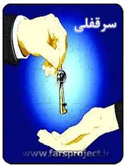 اختلاف-مالک-و-مستاجر-درباره-سرقفلی-چگونه-رفع-می‌شود؟-اصل-بر-قرض‌الحسنه-بودن-ودیعه-است