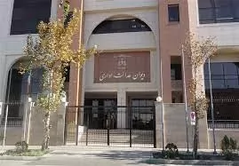 رای-شماره-های-1963-و-1964-هیات-عمومی-دیوان-عدالت-اداری