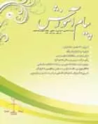 آرشیو-کامل-مجله-پیام-آموزش