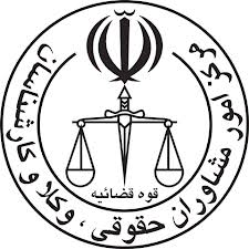 نحوه-تمدید-دفترچه-وکلا-استان-تهران-1392-مرکز-امور-وکلا-و-کارشناسان-قوه-قضائیه