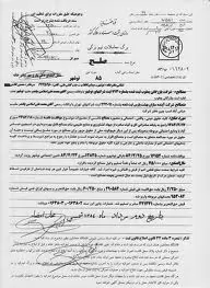 صلح-و-سند-رسمی