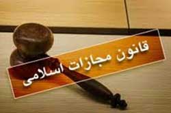قانون-جدید-مجازات-اسلامی-زیر-ذره-بین-8-حقوقدان