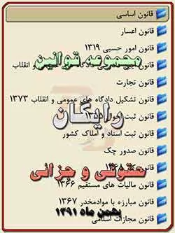جامعترین-نرم-افزار-حقوقی-و-جزایی-برای-همه-موبایلها