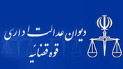 دیوان-عدالت-اداری-بخشنامه-ممعاون-اول-دولت-دهم-را-ابطال-کرد