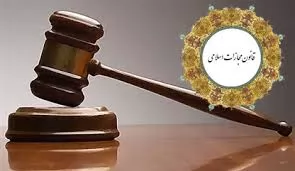 قانون-مجازات-اسلامی-92-به-کتابفروشی-ها-راه-یافت
