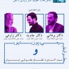 اولین-همایش-از-همایش-های-چالش-های-فلسفه-حقوق-در-ایران-امروز