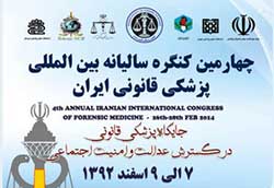 چهارمین-کنگره-بین‌المللی-پزشکی-قانونی-ایران-برگزار-می‌شود
