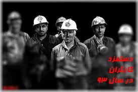 قوانین-حقوق-و-دستمزد-کارگران-در-سال-93