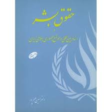 گزارش-کمیسیون-حقوق-بشر-اسلامی-درباره-حق-بر-غذای-شهروندان