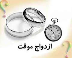 مصوبه-مجلس-درباره-ازدواج-موقت-گامی-به-پیش-است