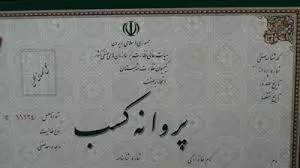 شرایط-دریافت-پروانه-کسب-صنفی