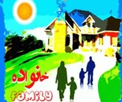 حقوق-خانواده-در-اسلام