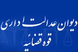 رای-شماره-1290-هیات-عمومی-دیوان-عدالت-اداری-با-موضوع-عدم-احتساب-فوق-العاده-ویژه-کارشناسی-در-تعیین-اضافه-کار