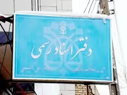 روش-رسیدگی-به-اعتراض-آگهی-های-موضوع-ماده-16-قانون-ثبت