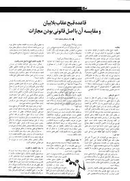 قاعده-قبح-عقاب-بلابیان-و-مقایسه-آن-بااصل-قانونى-بودن-مجازات