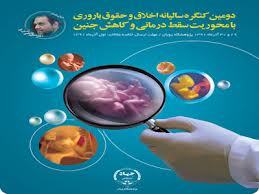 سقط-درمانی-در-حقوق-ایران