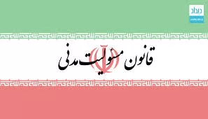 قابلیت-پیش-بینی-ضرر-در-مسئولیت-مدنی