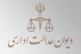 رای شماره 154 مورخ 1401-01-23 هیات عمومی دیوان عدالت اداری